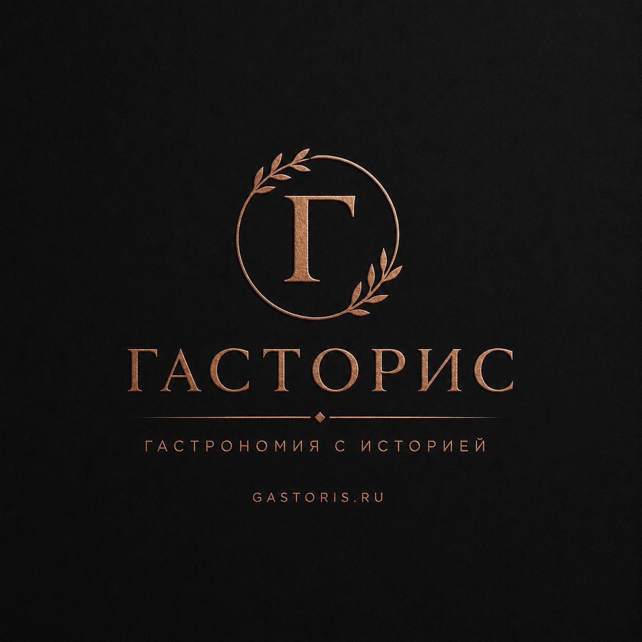 Гасторис